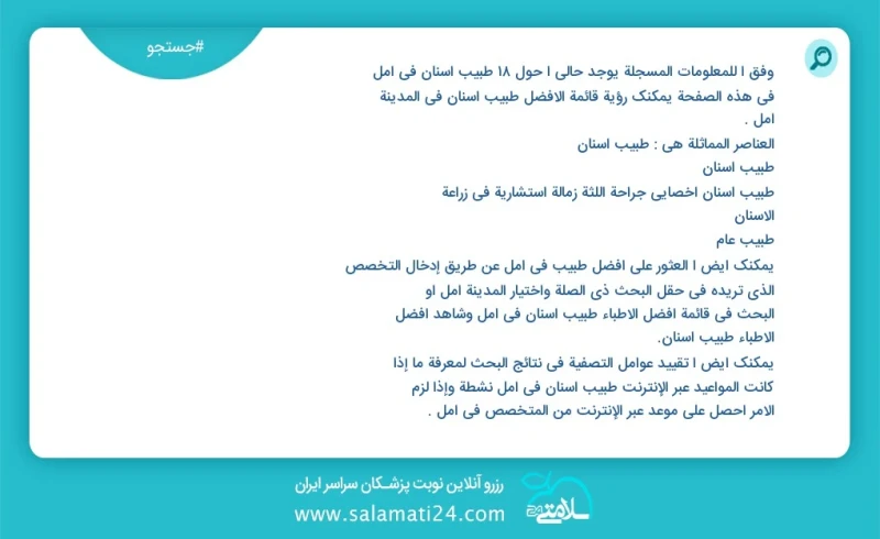 وفق ا للمعلومات المسجلة يوجد حالي ا حول26 طبيب أسنان في آمل في هذه الصفحة يمكنك رؤية قائمة الأفضل طبيب أسنان في المدينة آمل العناصر المماثلة...